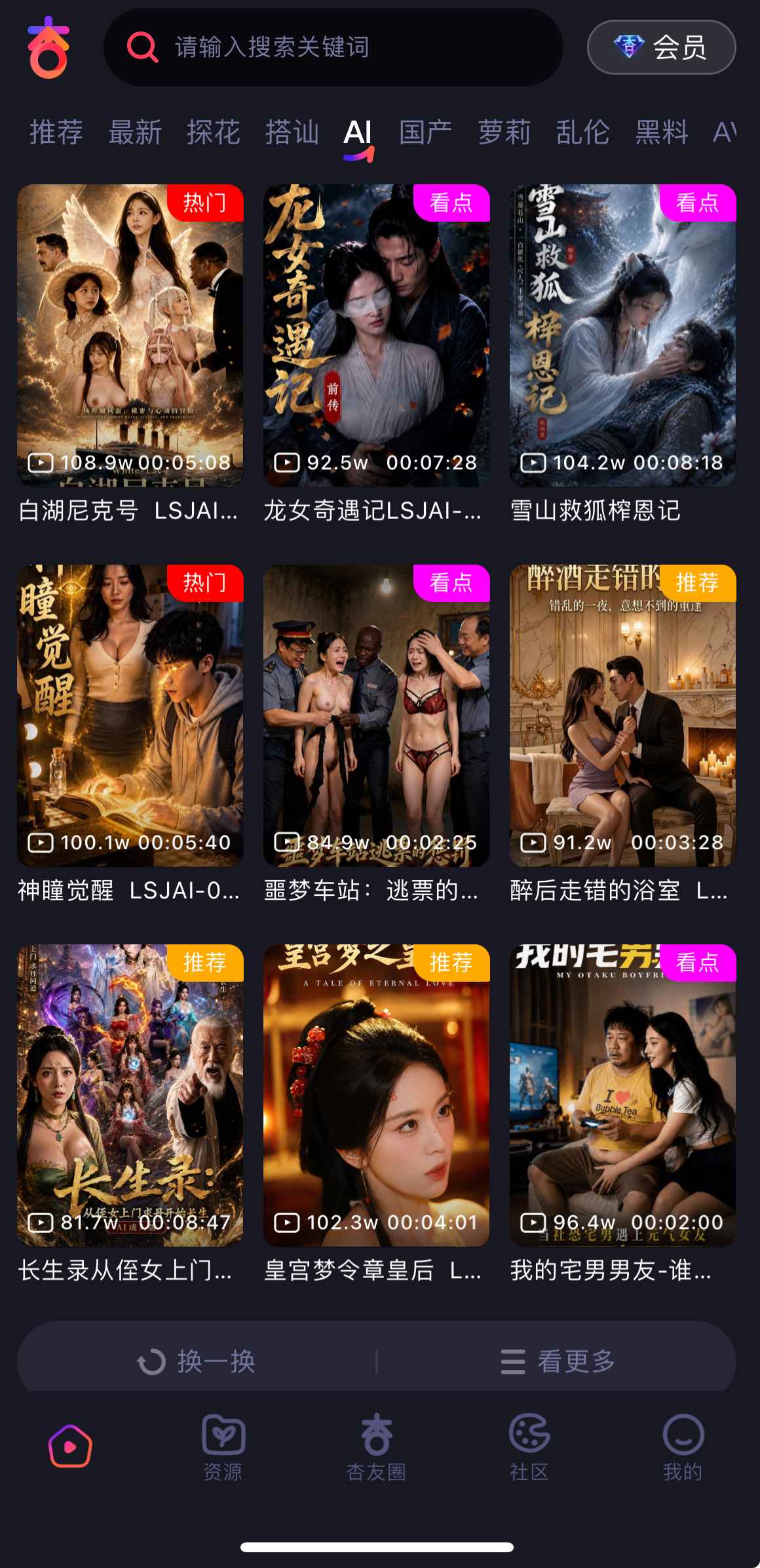 杏吧APP AI智能推荐分类界面