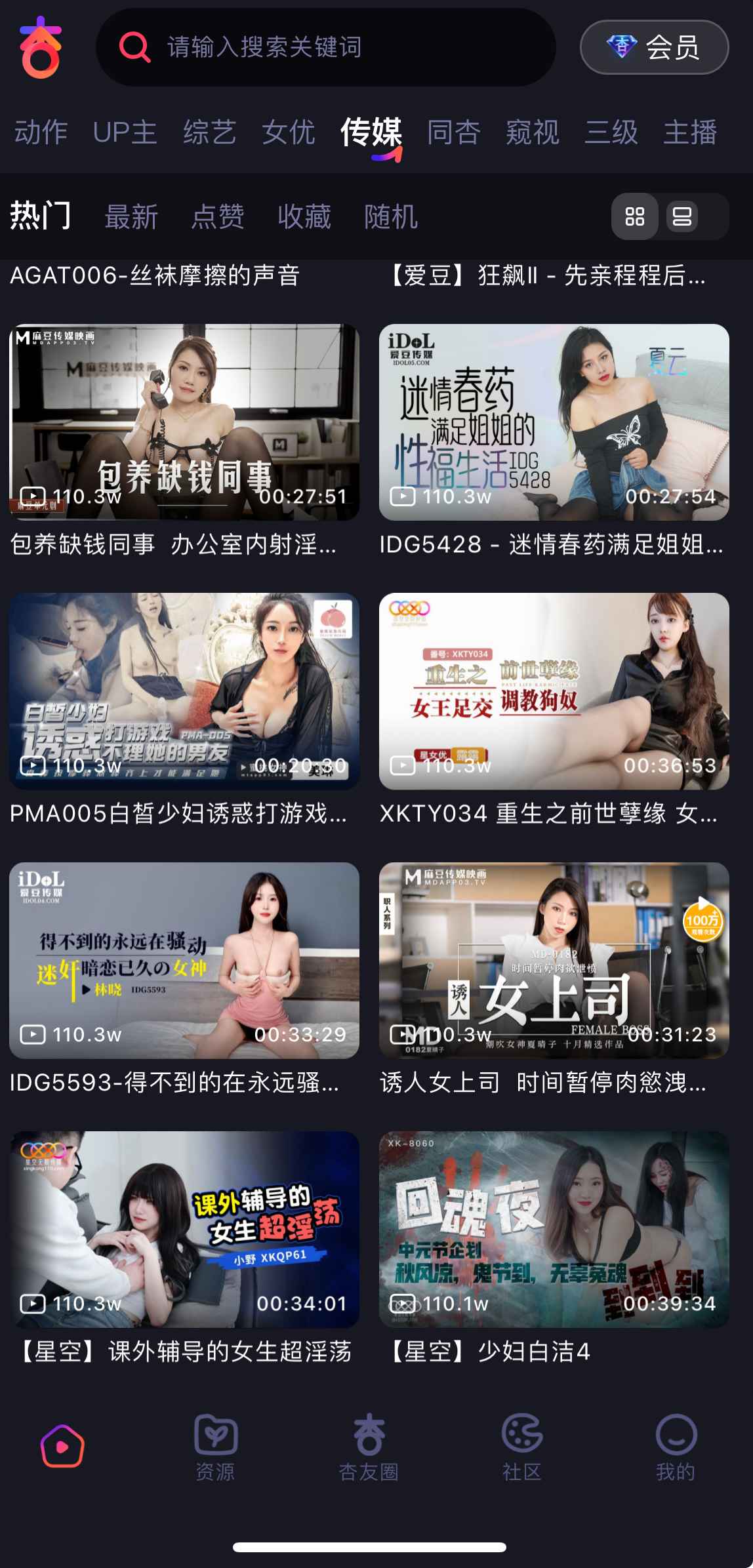 杏吧APP传媒合作内容专区界面