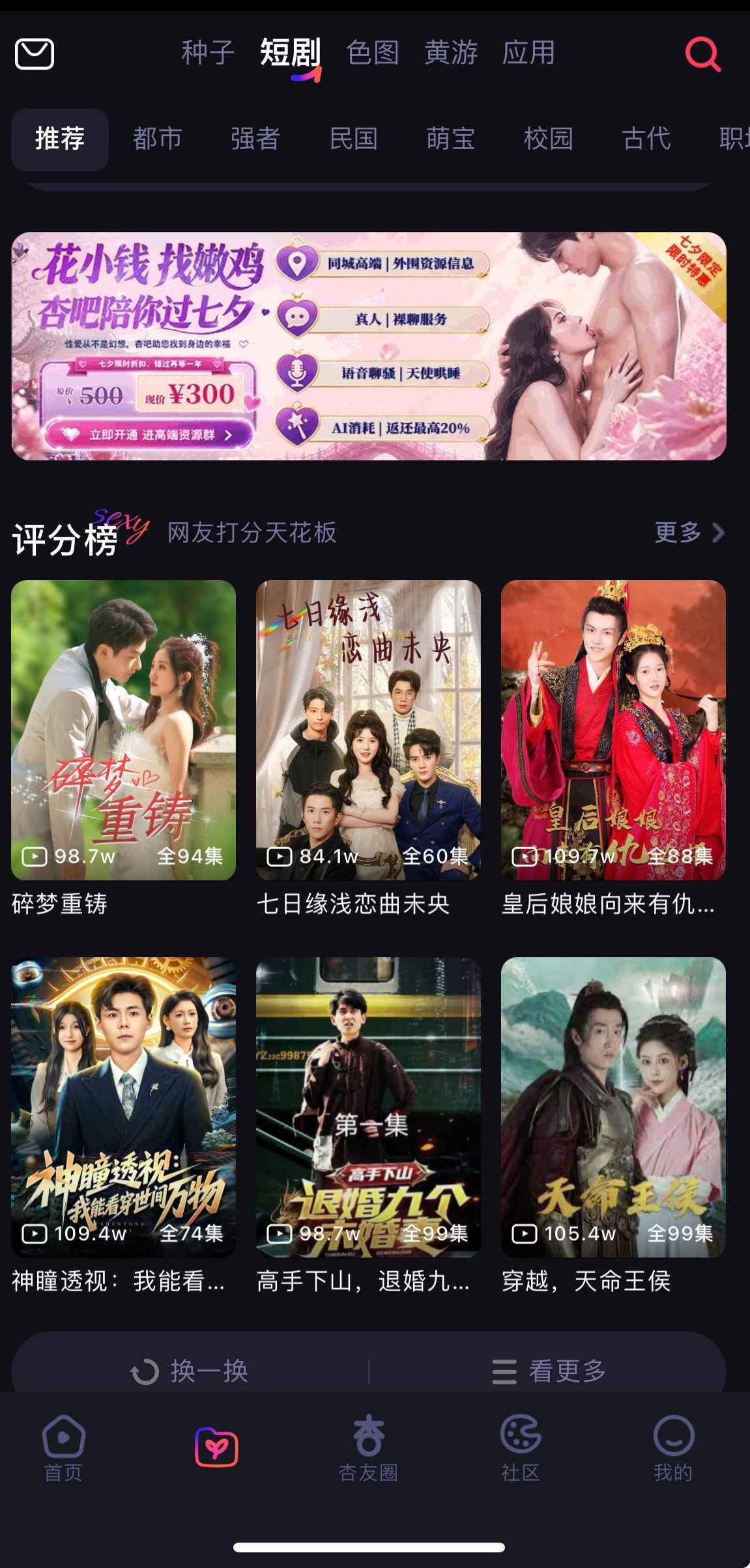 杏吧APP短剧资源专区界面
